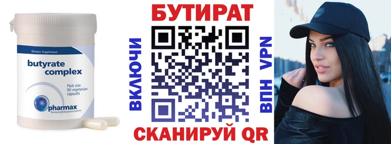 БУТИРАТ 1.4BDO закладка Озёрск